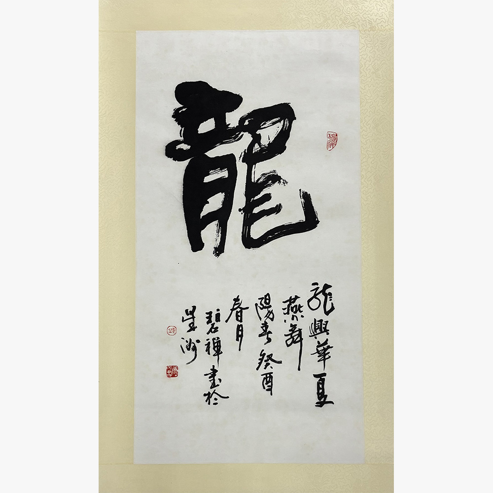 SH001 “龙”