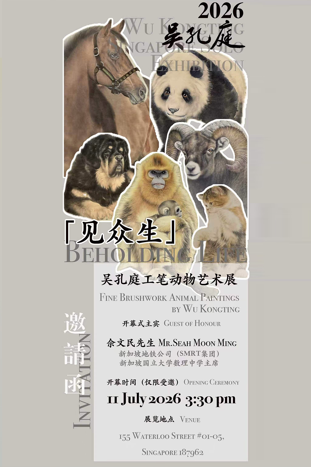 吴孔庭工笔动物艺术展